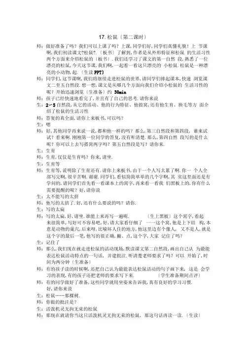 课堂实录——部编版小学语文五年级上第十七课松鼠