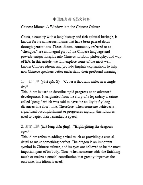 中国经典谚语英文解释