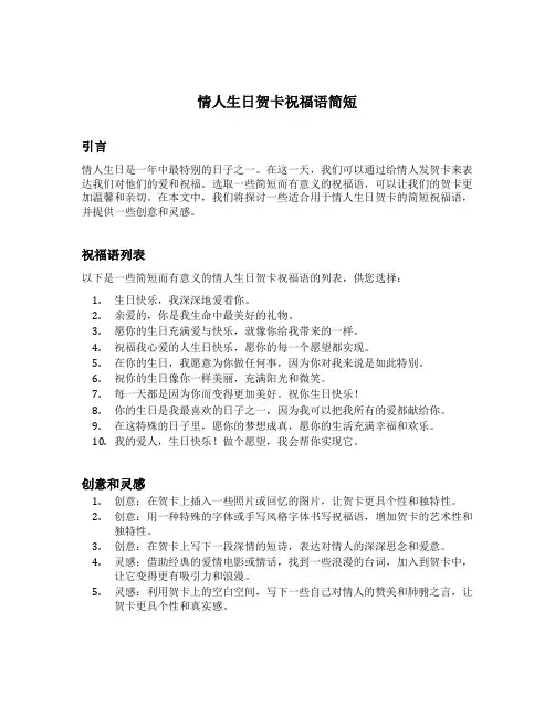 情人生日贺卡祝福语简短