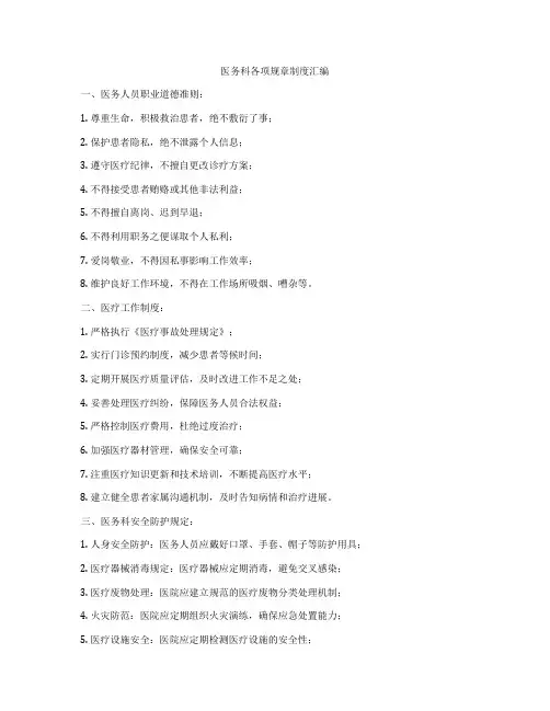 医务科各项规章制度汇编