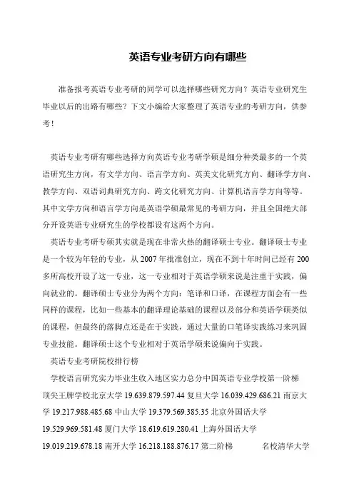 英语专业考研方向有哪些