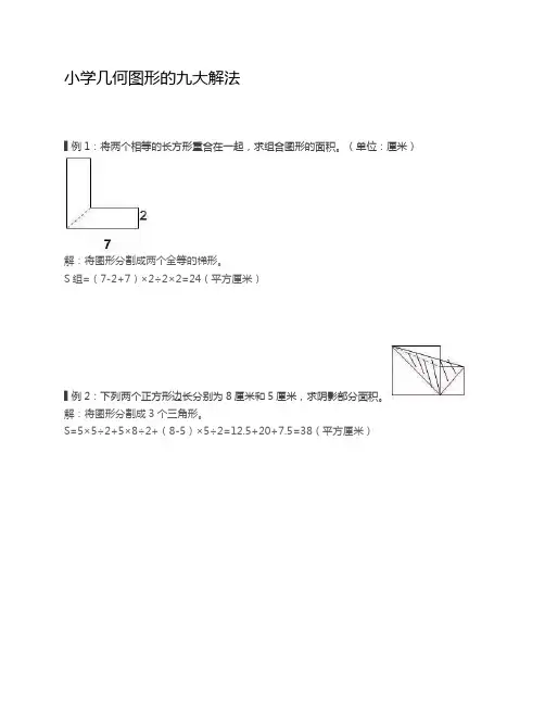 小学几何图形的九大解法