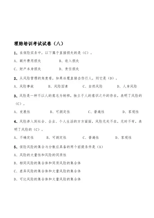 理赔培训考试试卷(八)答案