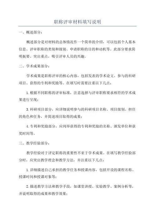 职称评审材料填写说明