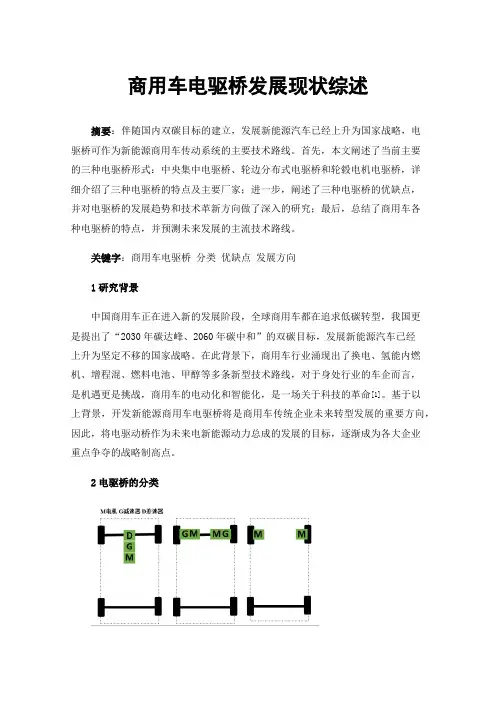 商用车电驱桥发展现状综述