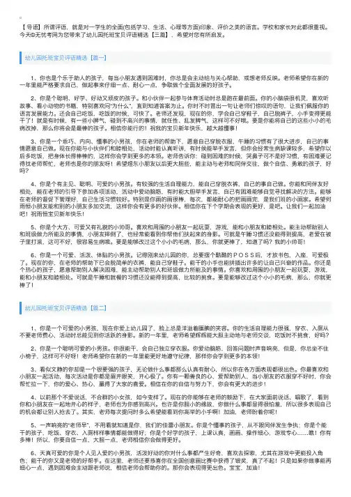 幼儿园托班宝贝评语精选【三篇】