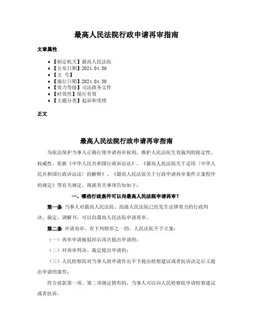 最高人民法院行政申请再审指南