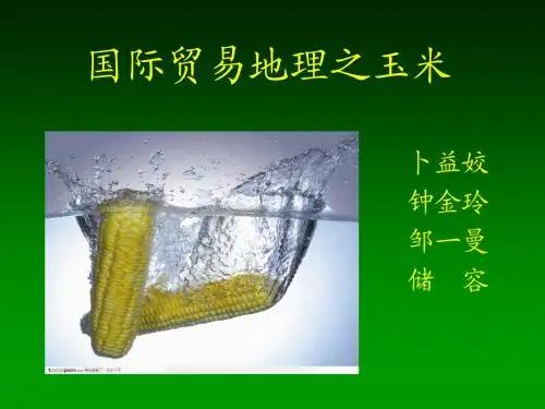 国际贸易地理之玉米