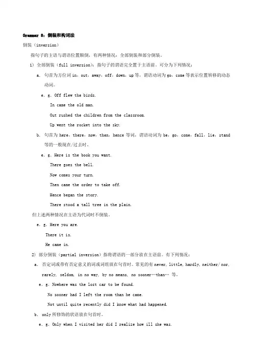 高考英语简明语法手册：Grammar8：倒装和构词法 含解析 精品