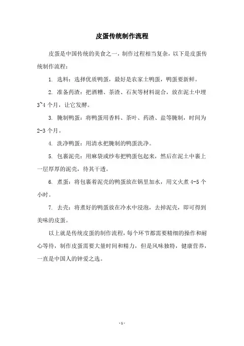 皮蛋传统制作流程