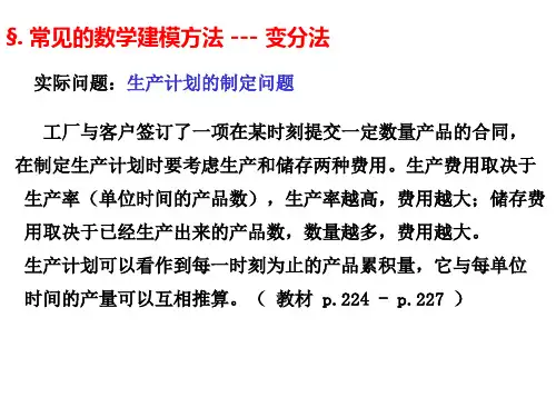 8.数学建模-变分法