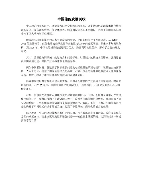 中国储能发展现状