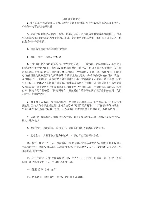 班级班主任寄语