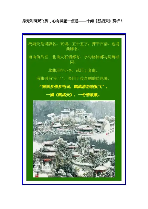 身无彩凤双飞翼，心有灵犀一点通——十阙《鹧鸪天》赏析！