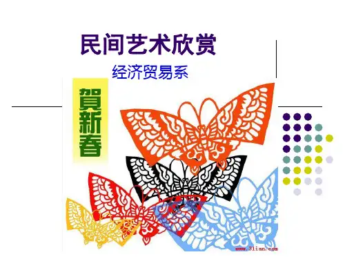 第一章民间玩具PPT课件