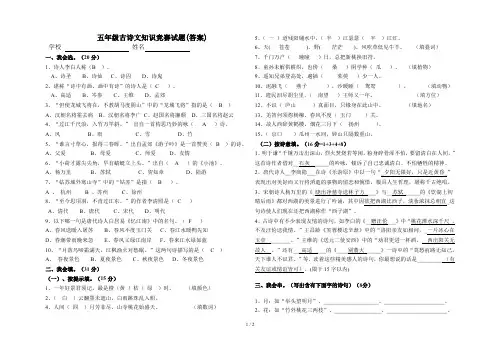 五年级古诗文知识竞赛试题(答案)