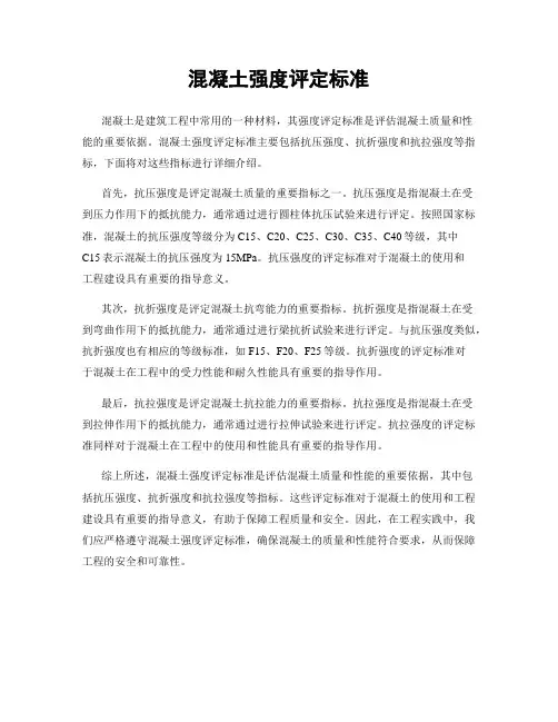 混凝土强度评定标准