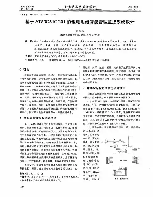 基于AT89C51CC01的锂电池组智能管理监控系统设计