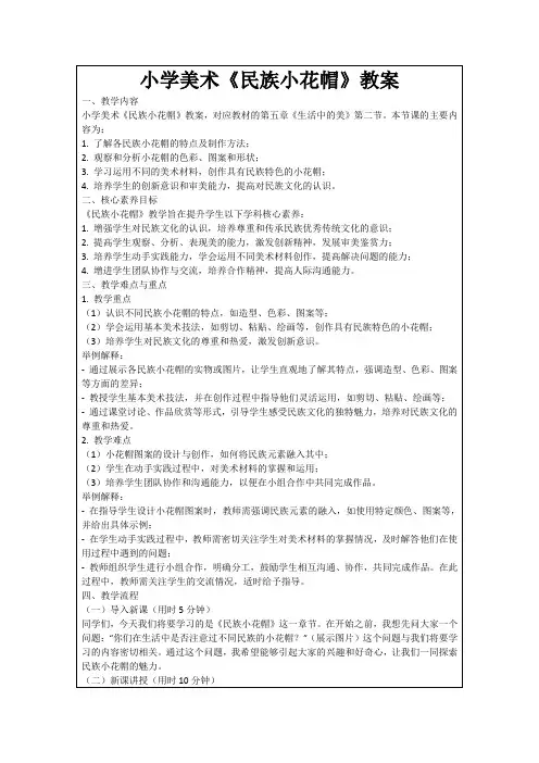 小学美术《民族小花帽》教案
