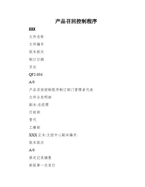 产品召回控制程序