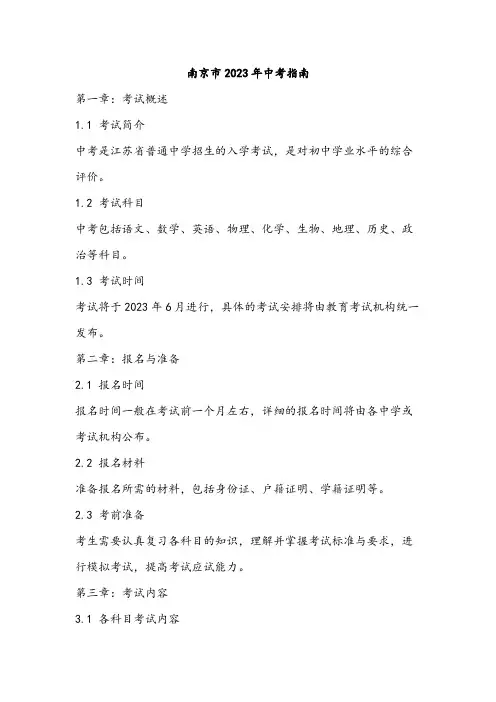 南京市2023年中考指南
