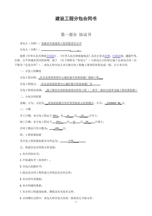 建设工程分包合同书(烟囱)