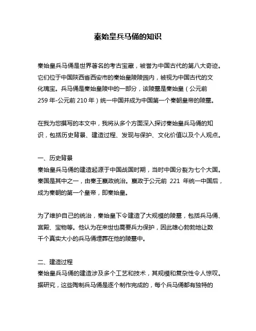 秦始皇兵马俑的知识