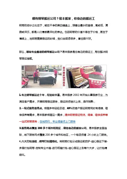 哪有钢琴搬运公司？易丰搬家,你身边的搬运工