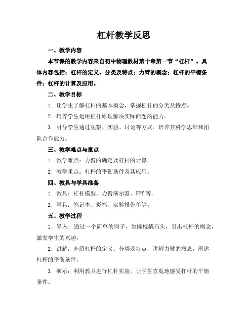 杠杆教学反思
