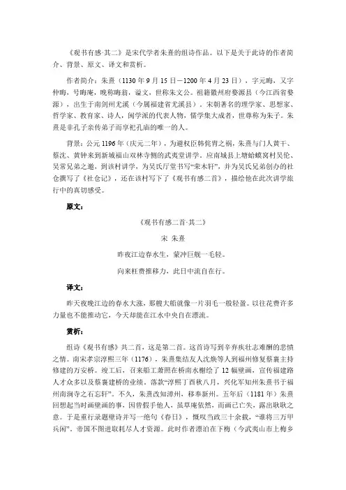 观书有感其二古诗原文