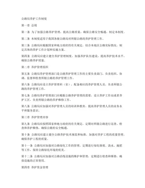 公路局养护工作制度