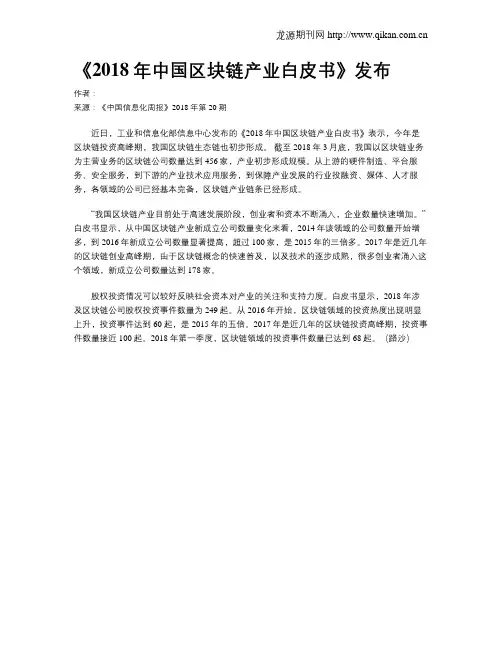 《2018年中国区块链产业白皮书》发布