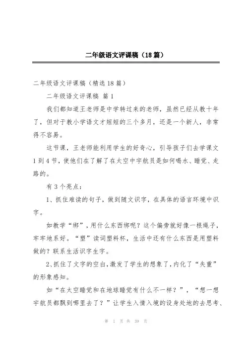 二年级语文评课稿(18篇)