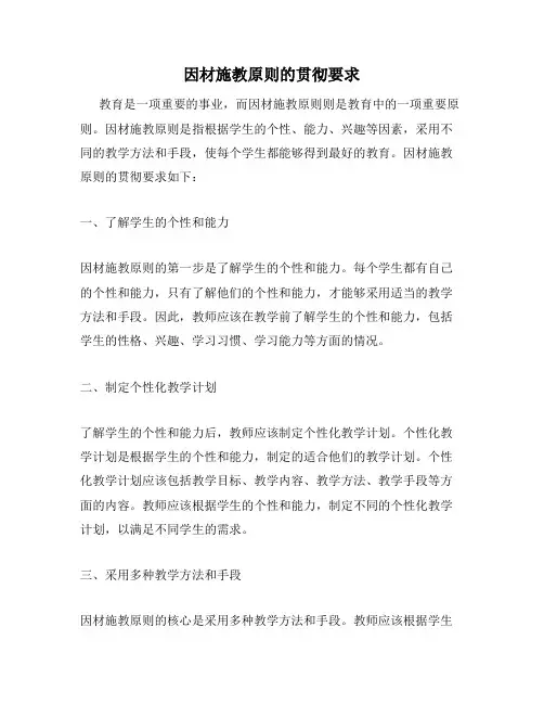 因材施教原则的贯彻要求