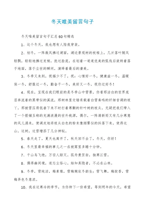 冬天唯美留言句子