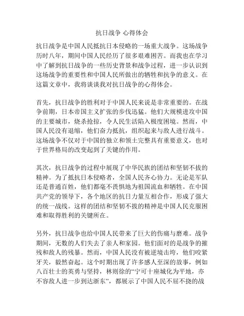 抗日战争 心得体会