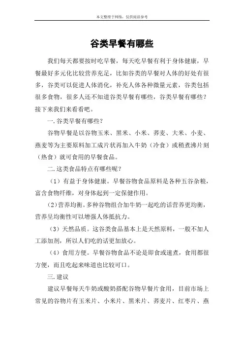 谷类早餐有哪些