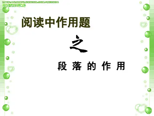 文章段落在文中的作用