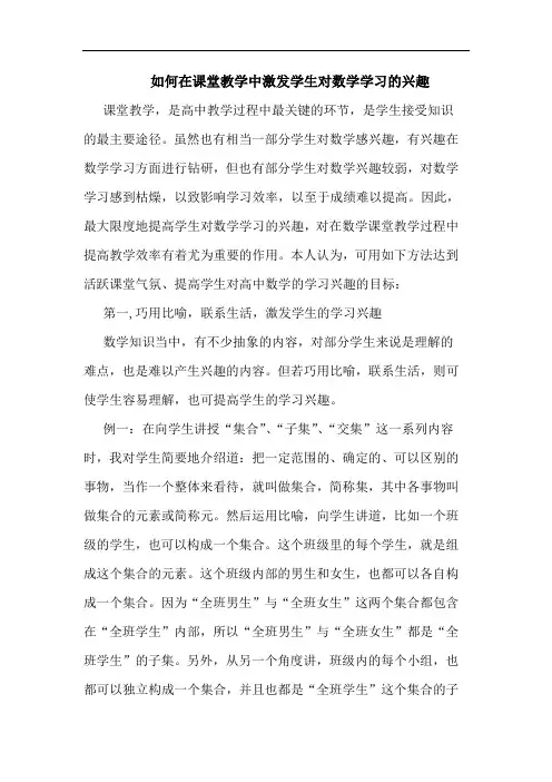 怎样在课堂教学中激发学生对数学学习兴趣论文