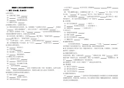 2020年部编版六年级上册语文全册默写内容填空(附答案)