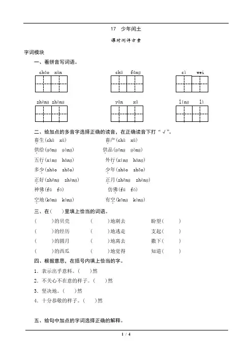 《少年闰土》练习题