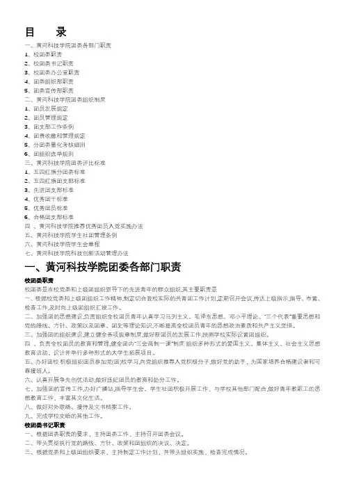 团委制度新编 (1)