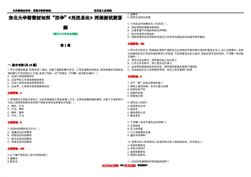 东北大学智慧树知到“法学”《民法总论》网课测试题答案2