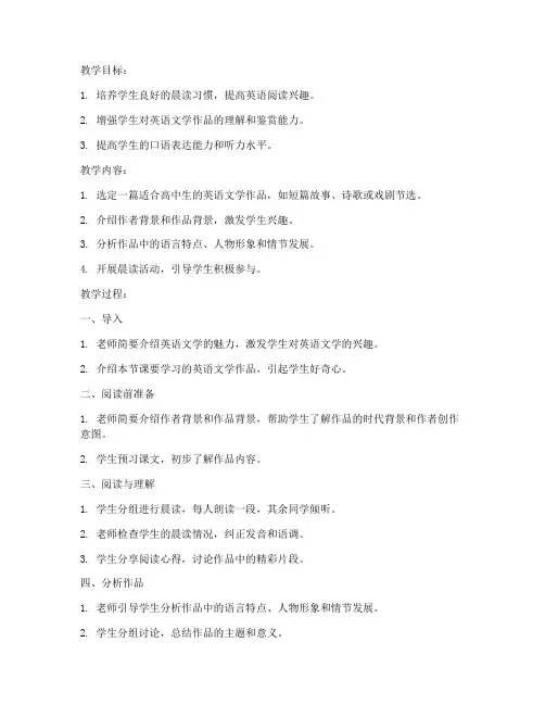 高中教案英语晨读文案模板