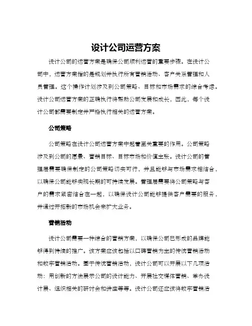 设计公司运营方案