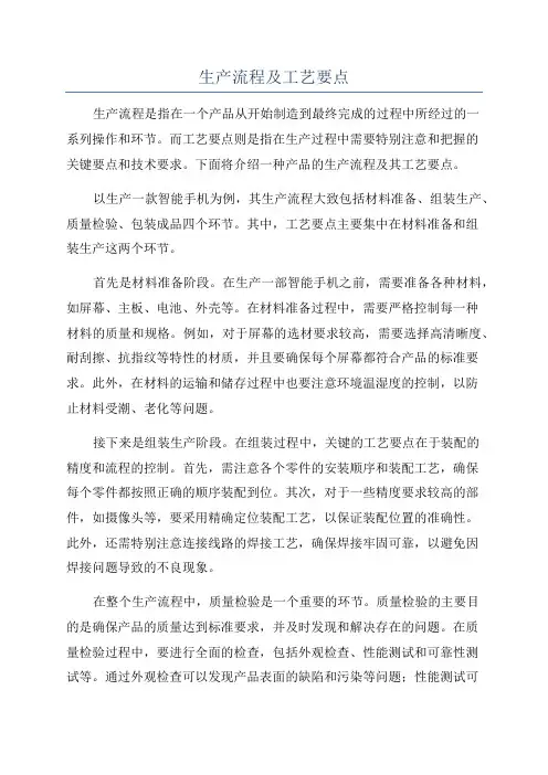 生产流程及工艺要点