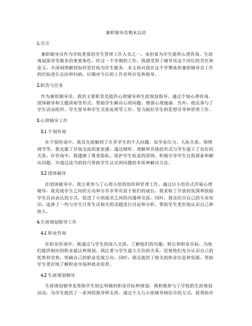 兼职辅导员期末总结