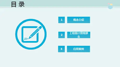 工程造价课件 知识点14-7：墙、柱面块料工程量计算