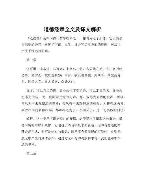 道德经章全文及译文解析