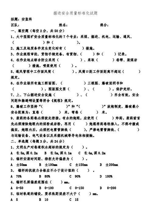 标准化考试题(掘进)